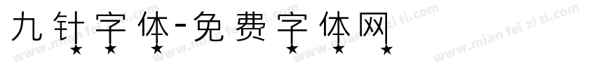 九针字体字体转换