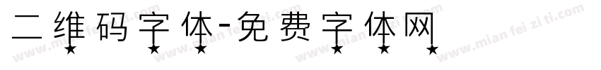二维码字体字体转换