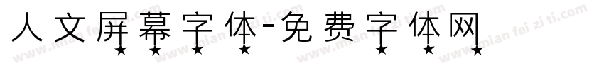 人文屏幕字体字体转换