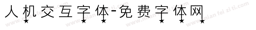 人机交互字体字体转换