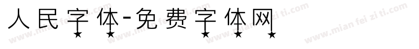 人民字体字体转换