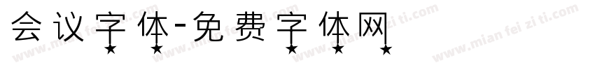 会议字体字体转换