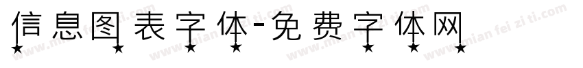 信息图表字体字体转换