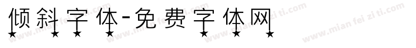 倾斜字体字体转换