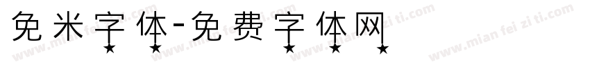 免米字体字体转换