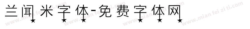 兰闻米字体字体转换
