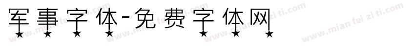 军事字体字体转换