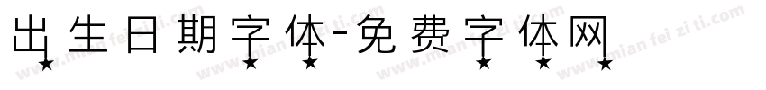 出生日期字体字体转换