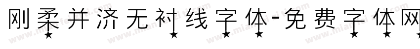 刚柔并济无衬线字体字体转换