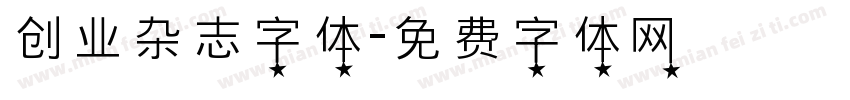 创业杂志字体字体转换