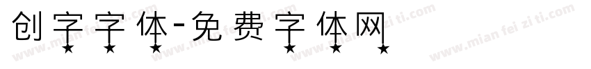 创字字体字体转换