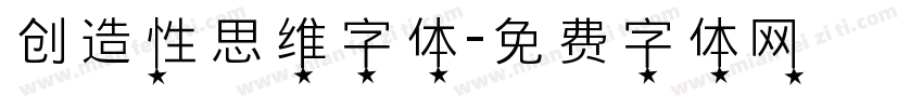 创造性思维字体字体转换