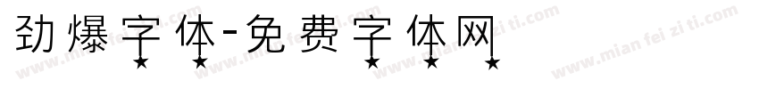 劲爆字体字体转换