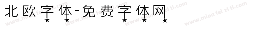 北欧字体字体转换