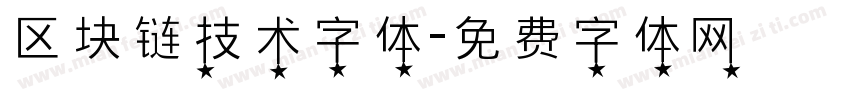 区块链技术字体字体转换