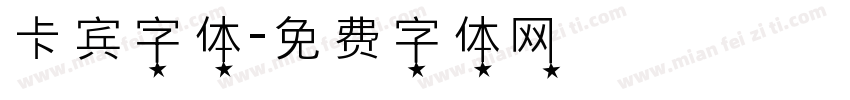 卡宾字体字体转换
