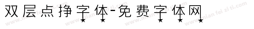 双层点挣字体字体转换