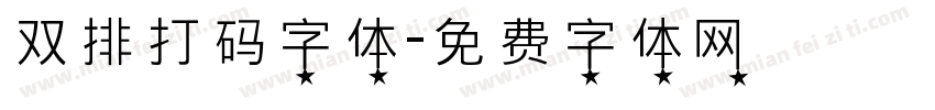 双排打码字体字体转换