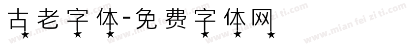 古老字体字体转换