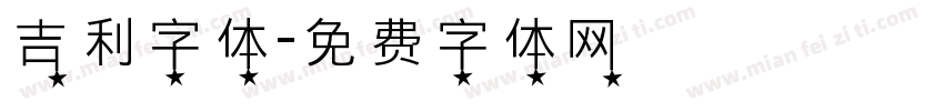 吉利字体字体转换