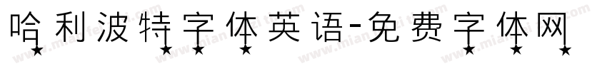 哈利波特字体英语字体转换