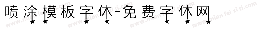 喷涂模板字体字体转换