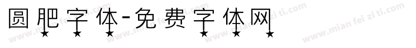 圆肥字体字体转换