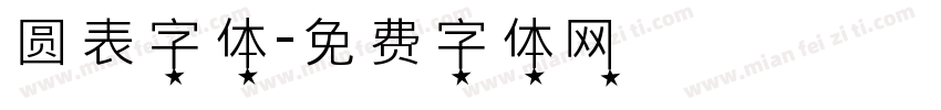 圆表字体字体转换