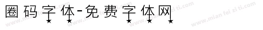 圈码字体字体转换
