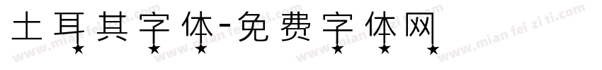 土耳其字体字体转换