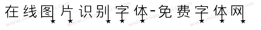 在线图片识别字体字体转换