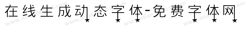 在线生成动态字体字体转换