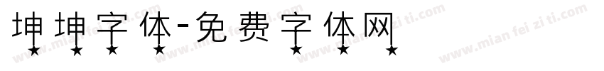 坤坤字体字体转换
