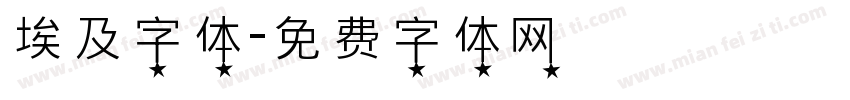 埃及字体字体转换