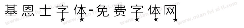 基恩士字体字体转换