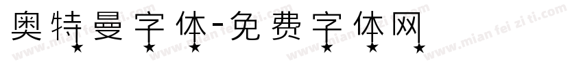 奥特曼字体字体转换