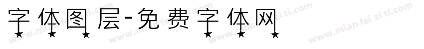 字体图层字体转换