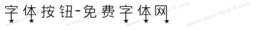 字体按钮字体转换