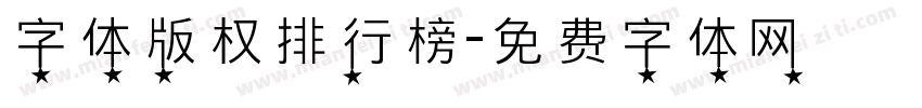 字体版权排行榜字体转换