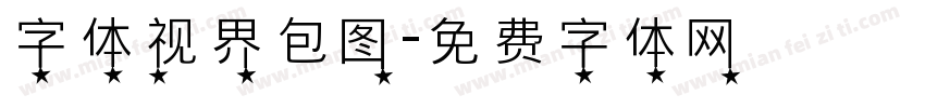 字体视界包图字体转换