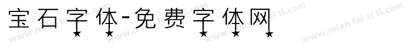 宝石字体字体转换