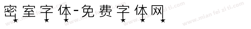 密室字体字体转换