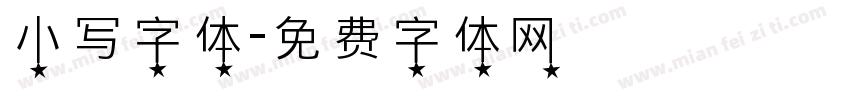 小写字体字体转换