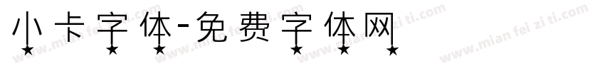 小卡字体字体转换