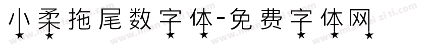 小柔拖尾数字体字体转换
