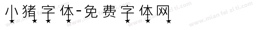 小猪字体字体转换