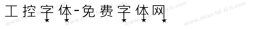 工控字体字体转换