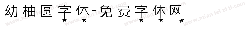 幼柚圆字体字体转换