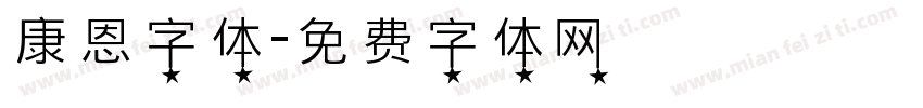康恩字体字体转换