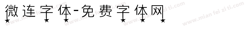 微连字体字体转换